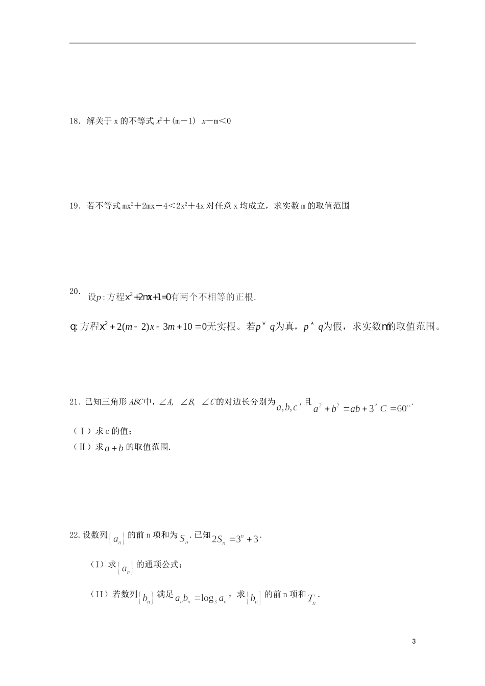 辽宁省大连市高二数学上学期期中试题（无答案）-人教版高二全册数学试题_第3页