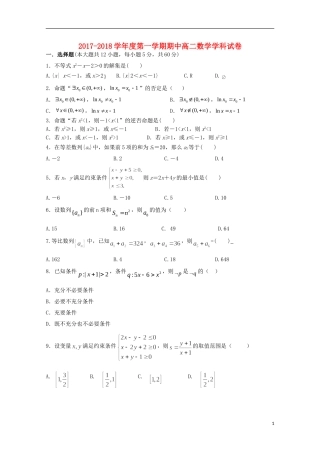 辽宁省大连市高二数学上学期期中试题（无答案）-人教版高二全册数学试题