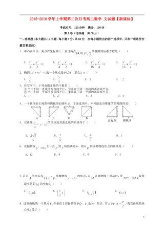 （新课标）高二数学上学期第二次月考试题 文-人教版高二全册数学试题