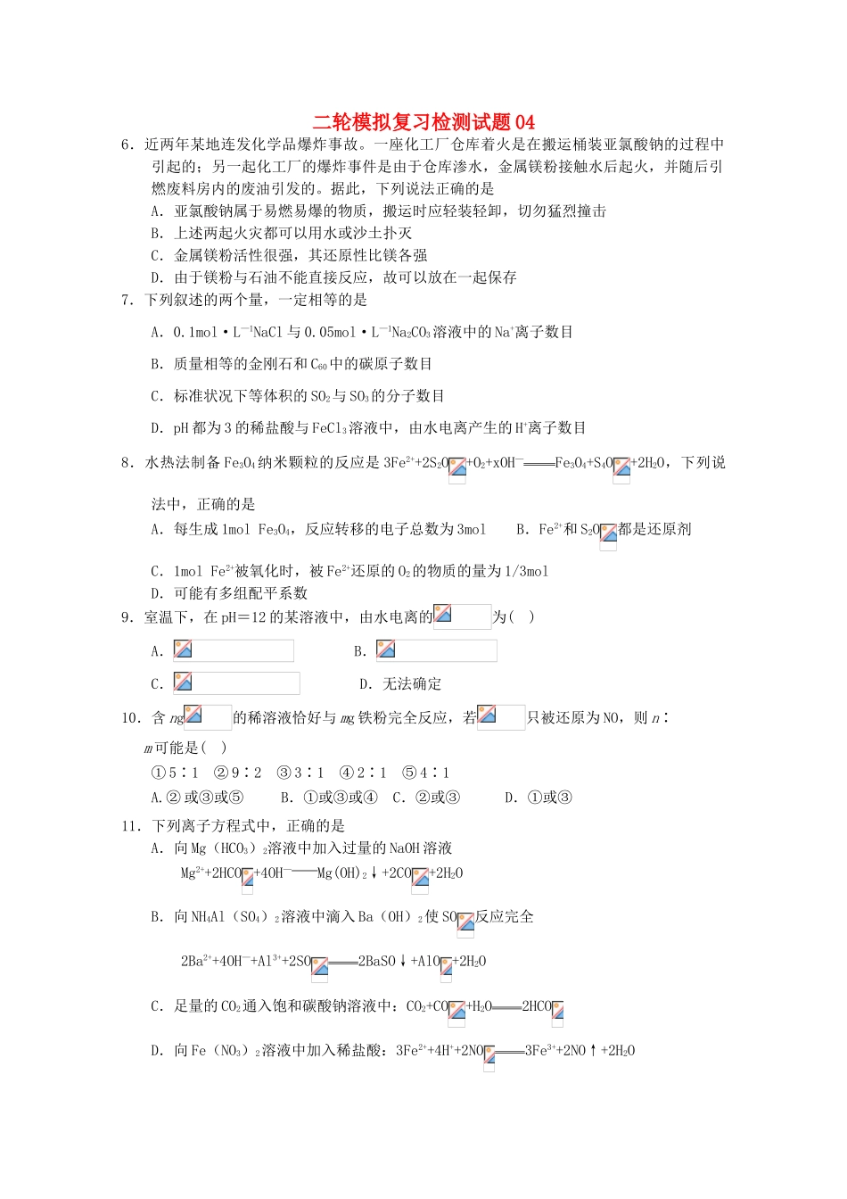 广东省江门市高考化学二轮复习 模拟检测试题04-人教版高三全册化学试题_第1页