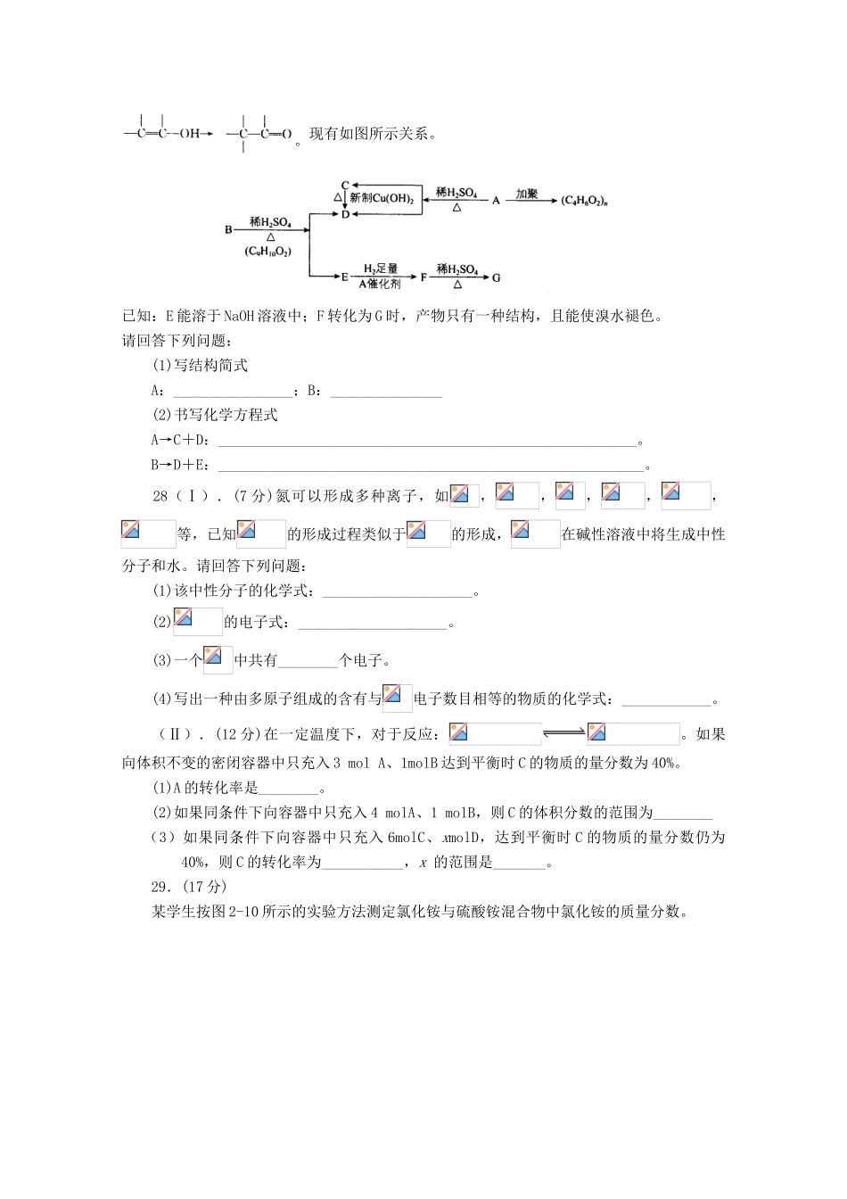 广东省江门市高考化学二轮复习 模拟检测试题04-人教版高三全册化学试题_第3页