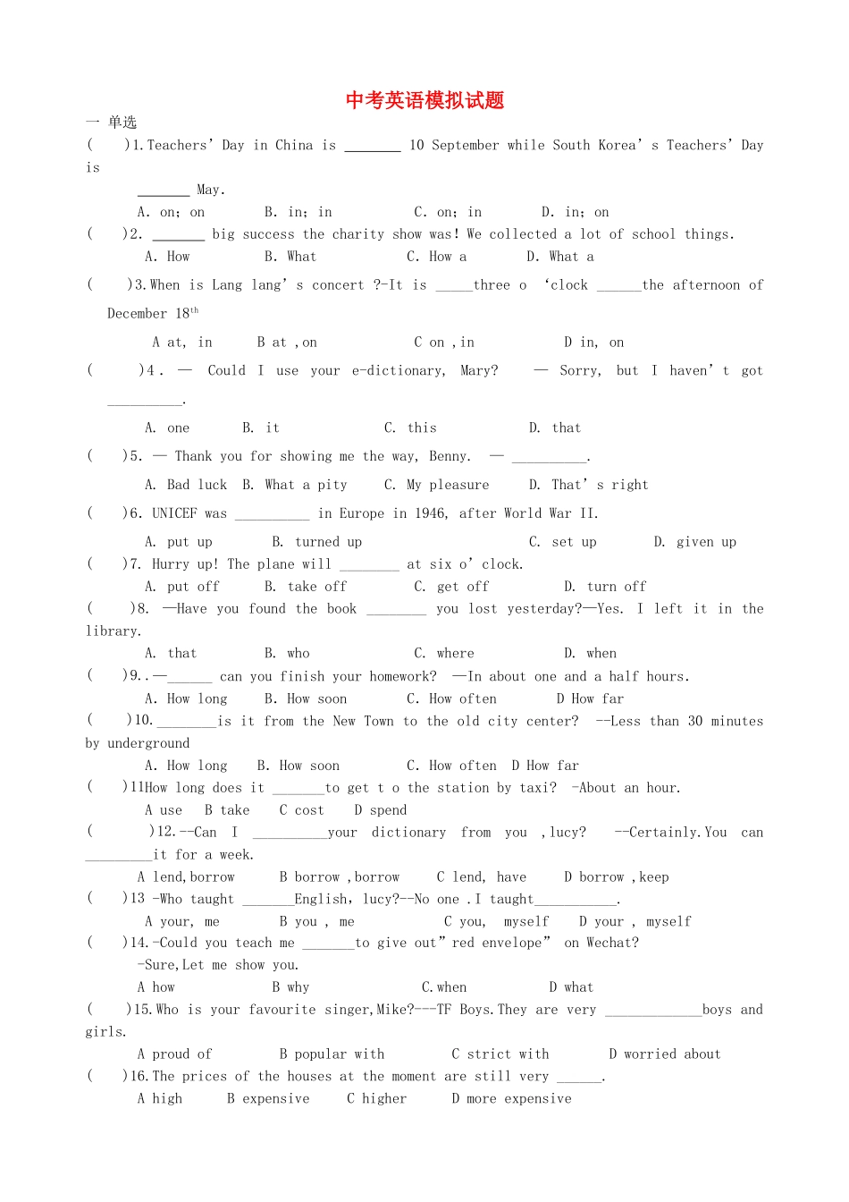 中考英语模拟试卷(答案不全) 牛津版试卷_第1页
