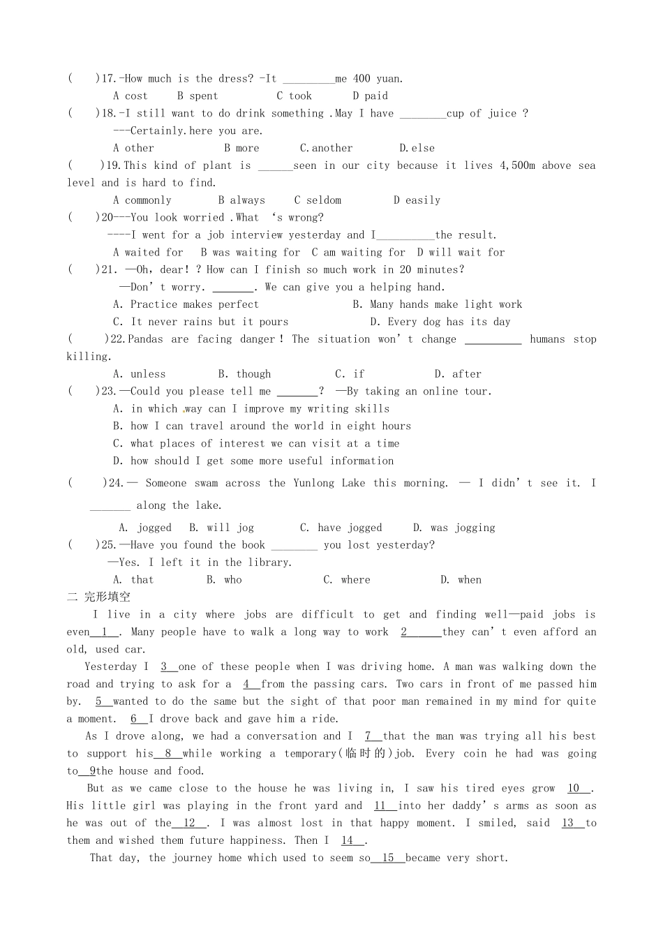 中考英语模拟试卷(答案不全) 牛津版试卷_第2页