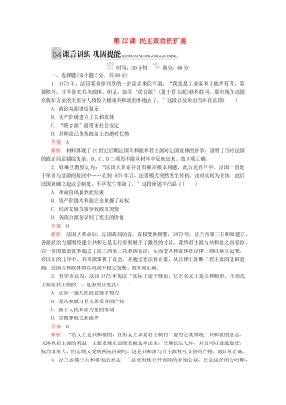 高中历史 专题七 近代西方民主政治的确立与发展 第22课 民主政治的扩展课后训练巩固提能 人民版必修1-人民版高一必修1历史试题