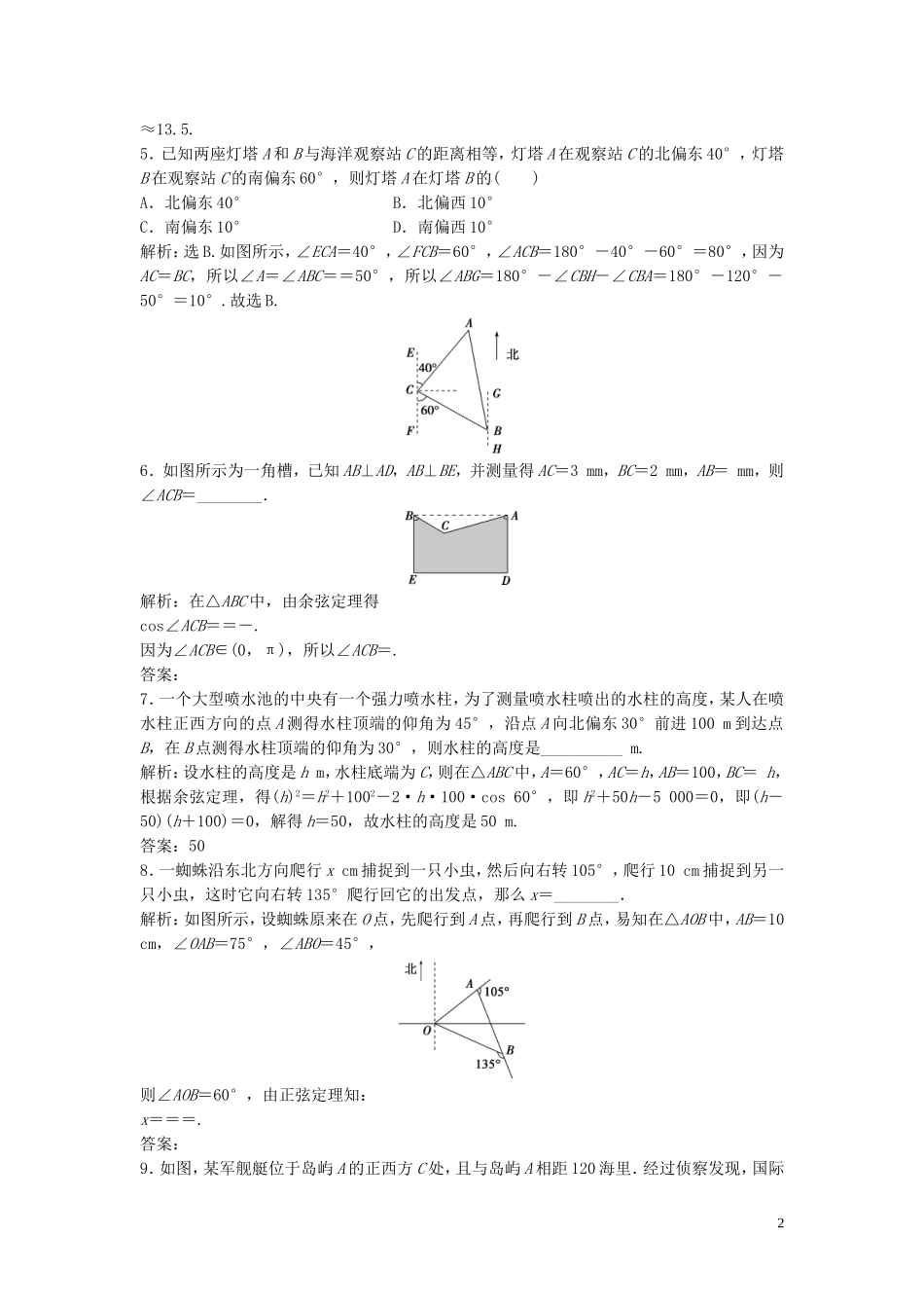 高中数学 第二章 解三角形 3 解三角形的实际应用举例巩固提升训练（含解析）北师大版必修5-北师大版高二必修5数学试题_第2页
