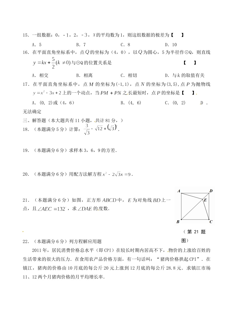 九年级数学双休日作业十七 新人教版试卷_第2页