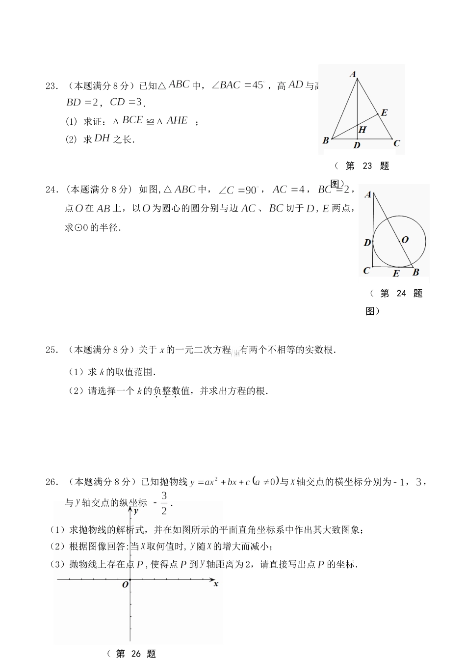 九年级数学双休日作业十七 新人教版试卷_第3页