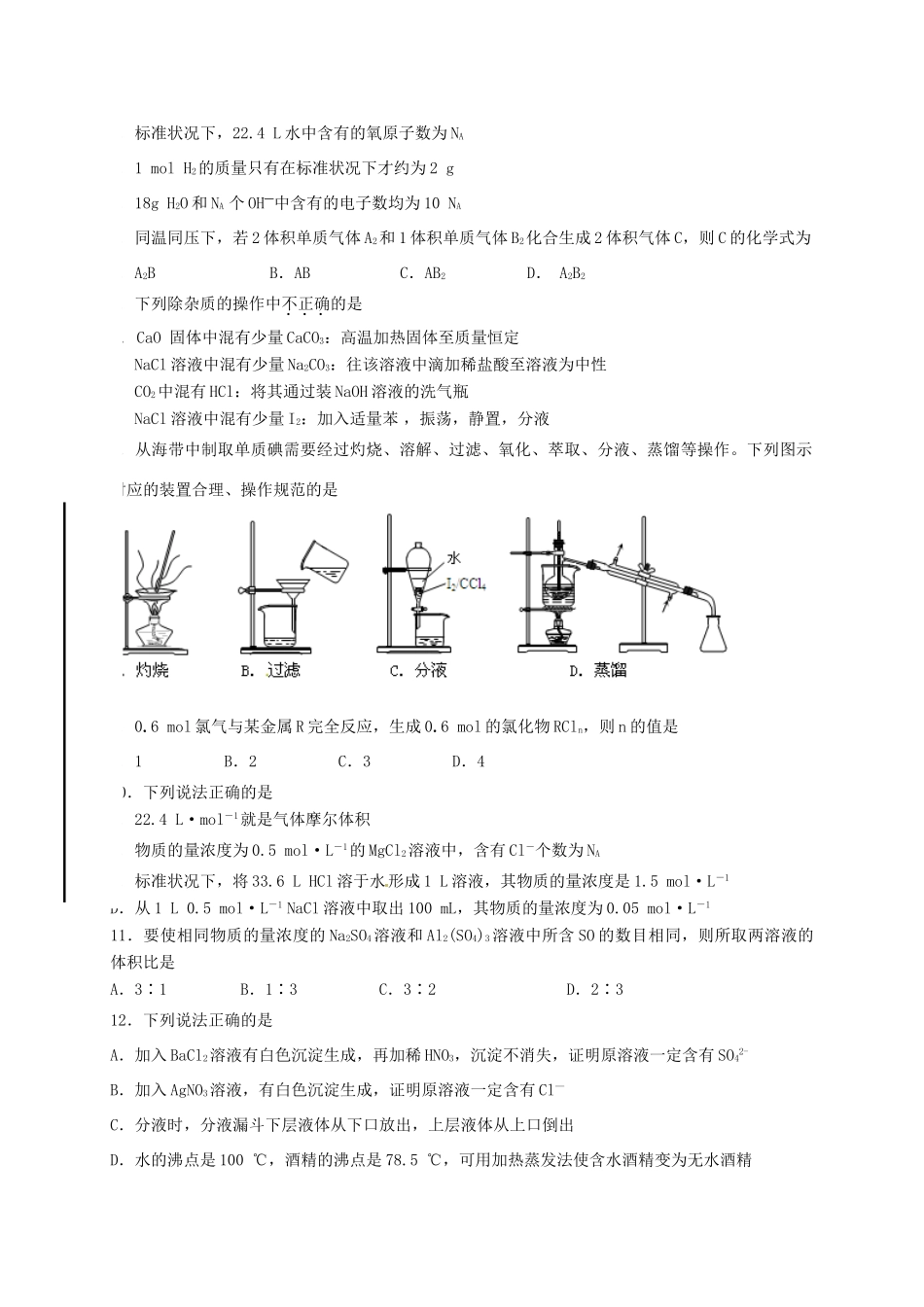 高一化学10月入学考试试题-人教版高一全册化学试题_第2页