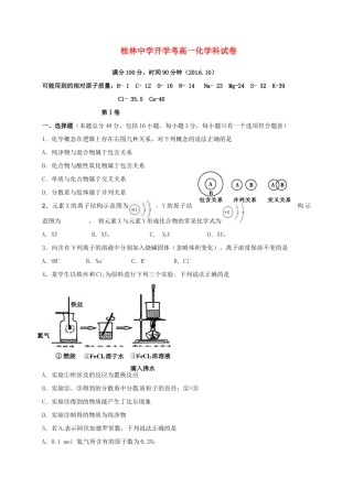 高一化学10月入学考试试题-人教版高一全册化学试题