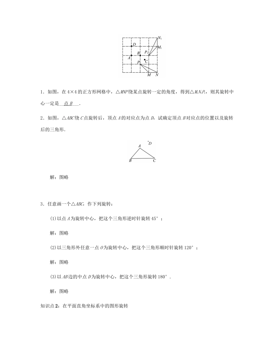 九年级数学上册 2312 旋转作图试卷 (新版)新人教版试卷_第2页