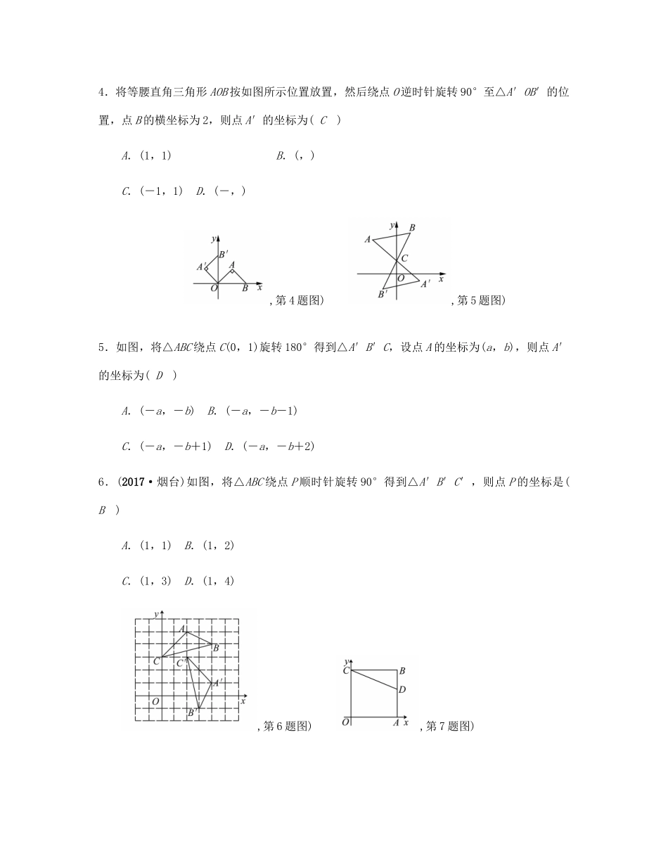 九年级数学上册 2312 旋转作图试卷 (新版)新人教版试卷_第3页