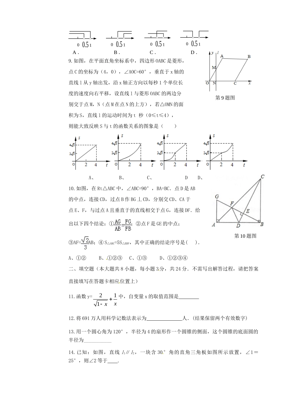 九年级数学下学期期中质量检测试卷 新人教版试卷_第2页