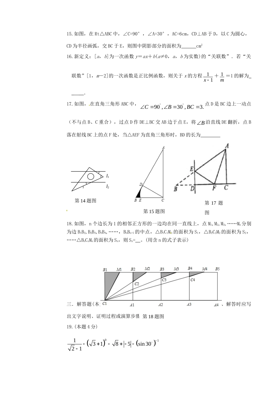 九年级数学下学期期中质量检测试卷 新人教版试卷_第3页