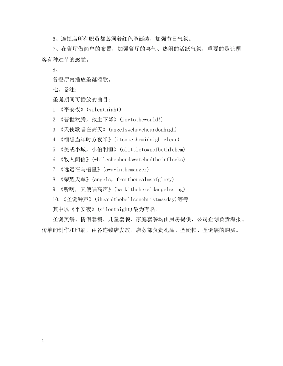 西餐厅圣诞节活动策划 _第2页