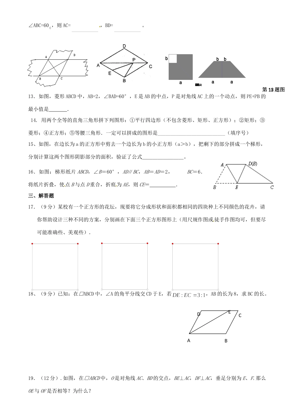 九年级数学(第19章 四边形)单元测试卷试卷_第2页