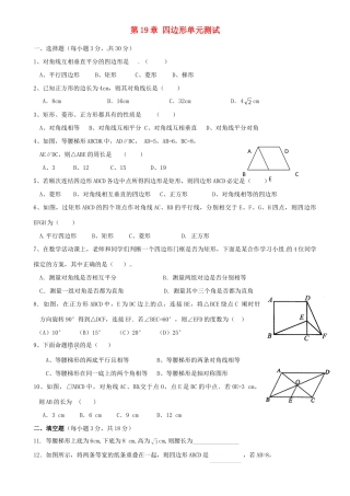 九年级数学(第19章 四边形)单元测试卷试卷