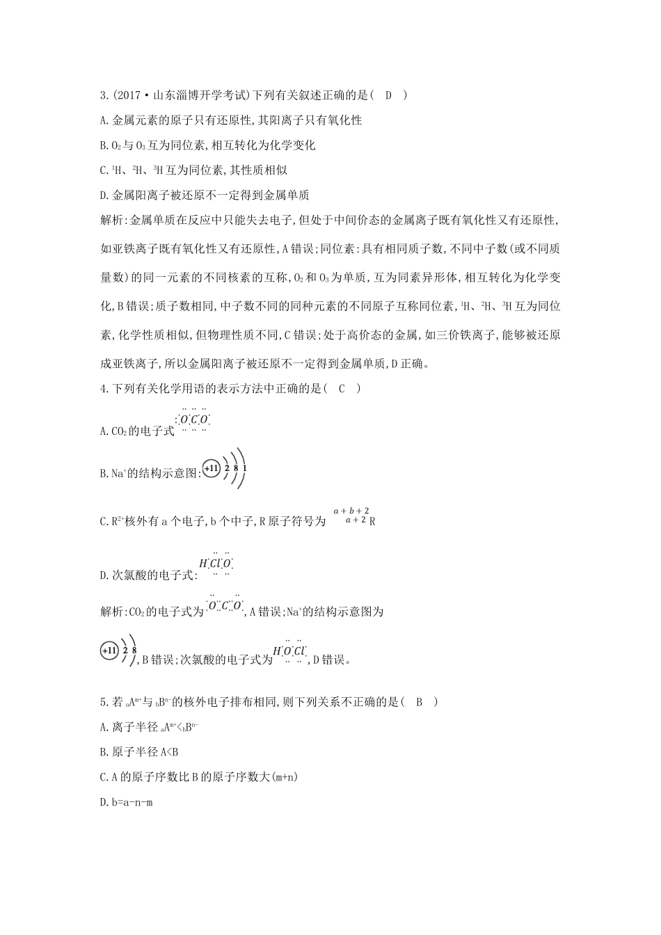 高中化学 第一章 物质结构 元素周期律检测试题 新人教版必修2-新人教版高一必修2化学试题_第2页
