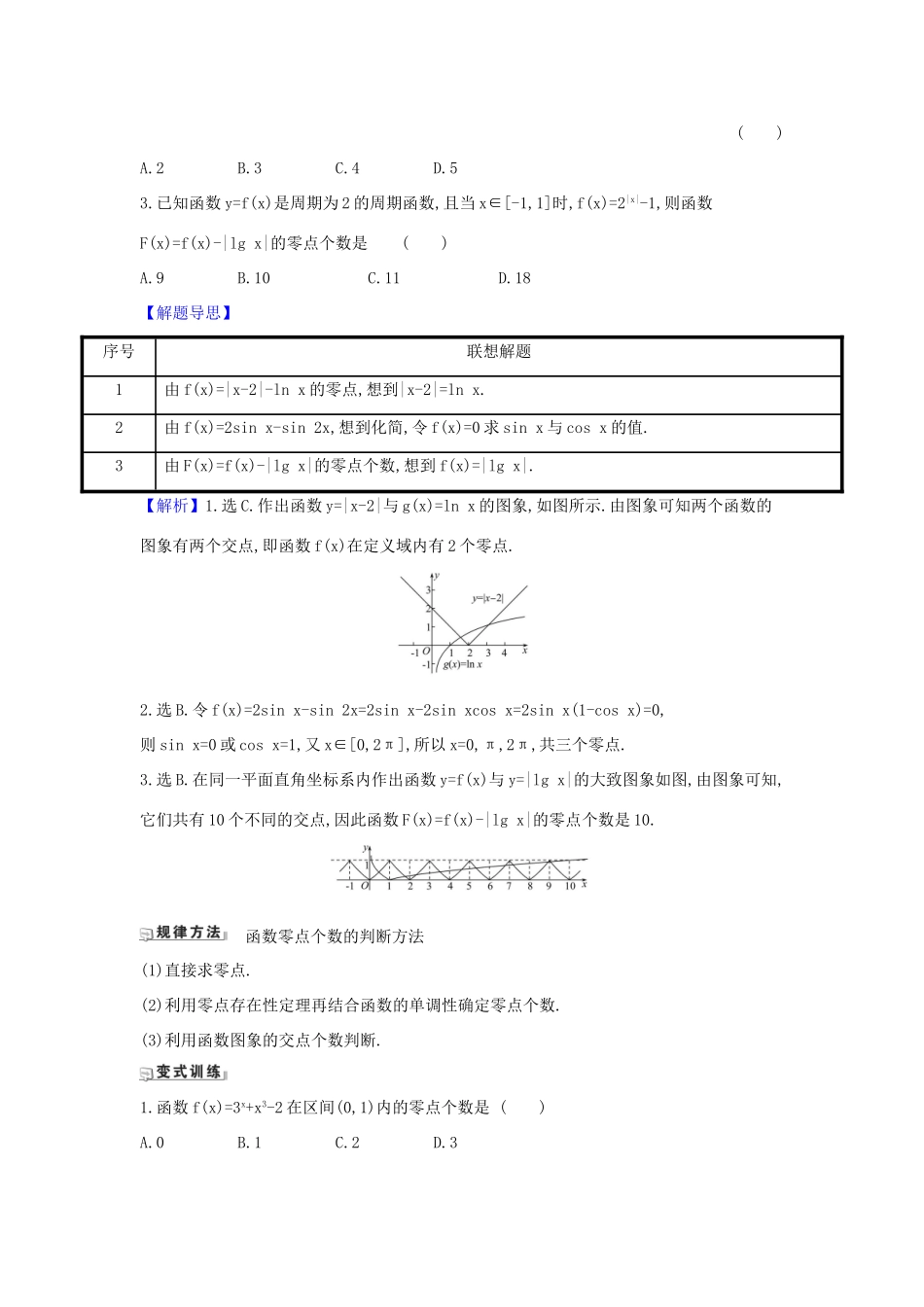 （新课改地区）高考数学一轮复习 第二章 函数及其应用 2.8 函数与方程练习 新人教B版-新人教B版高三全册数学试题_第3页