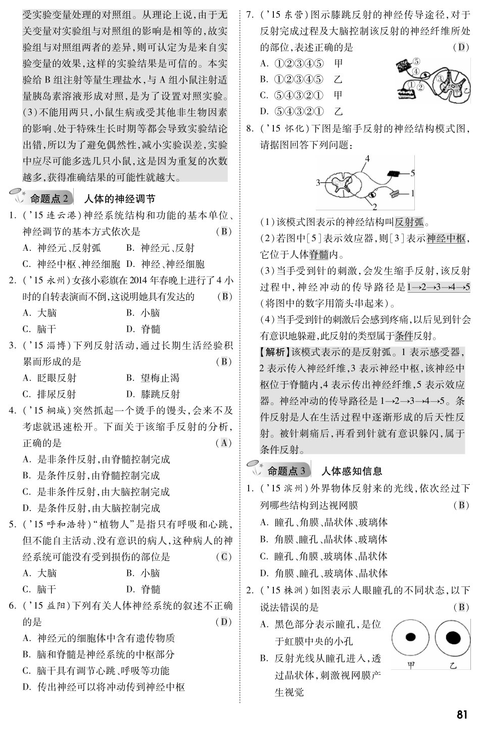 中考生物 第一部分 教材知识梳理 第4单元 第12 13章 复习专题综合训练(pdf，含解析) 苏教版试卷_第2页