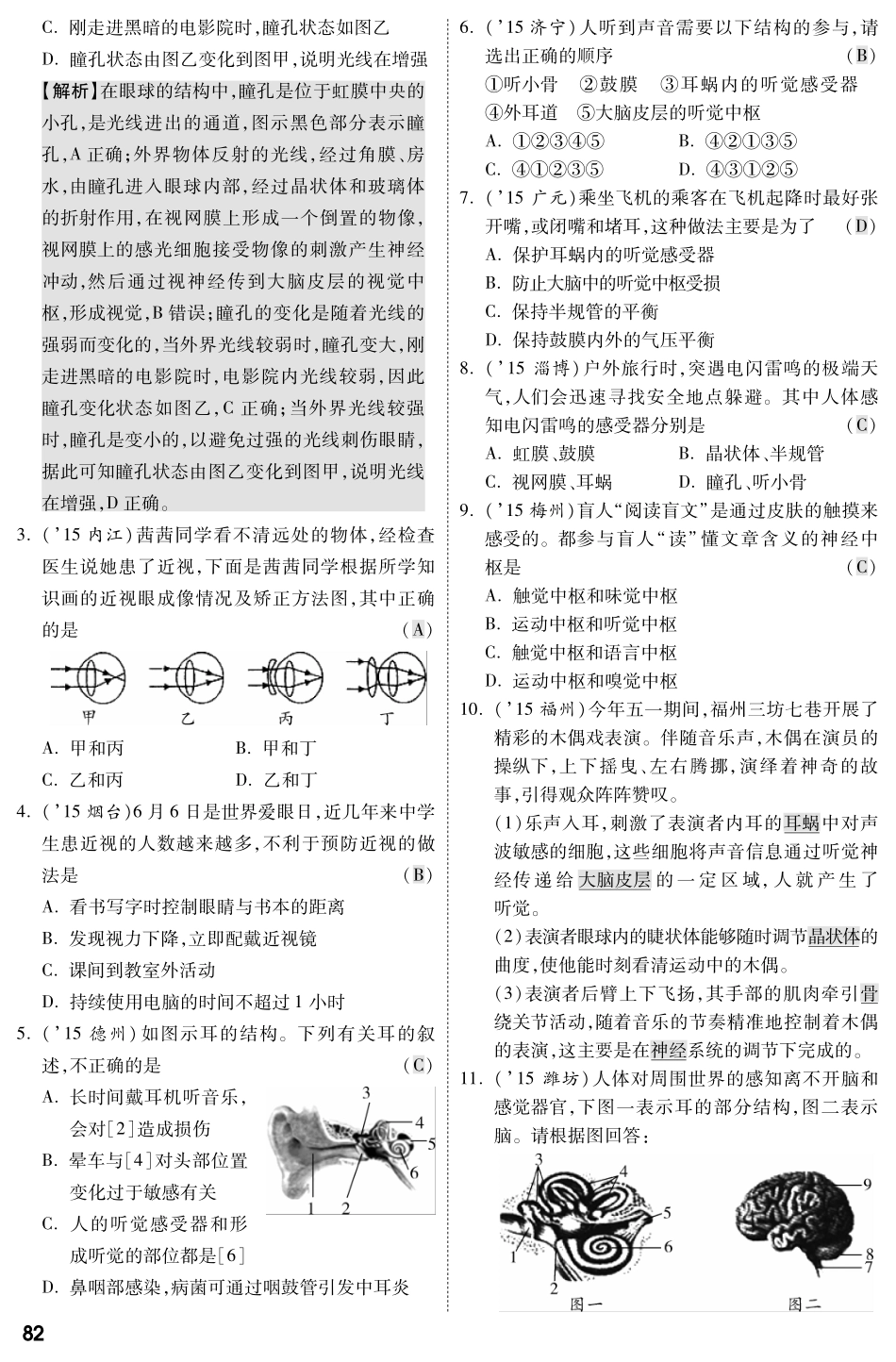 中考生物 第一部分 教材知识梳理 第4单元 第12 13章 复习专题综合训练(pdf，含解析) 苏教版试卷_第3页