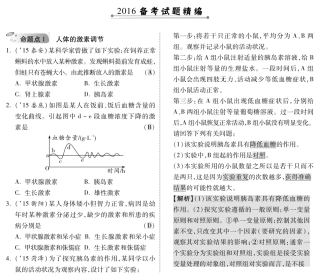 中考生物 第一部分 教材知识梳理 第4单元 第12 13章 复习专题综合训练(pdf，含解析) 苏教版试卷