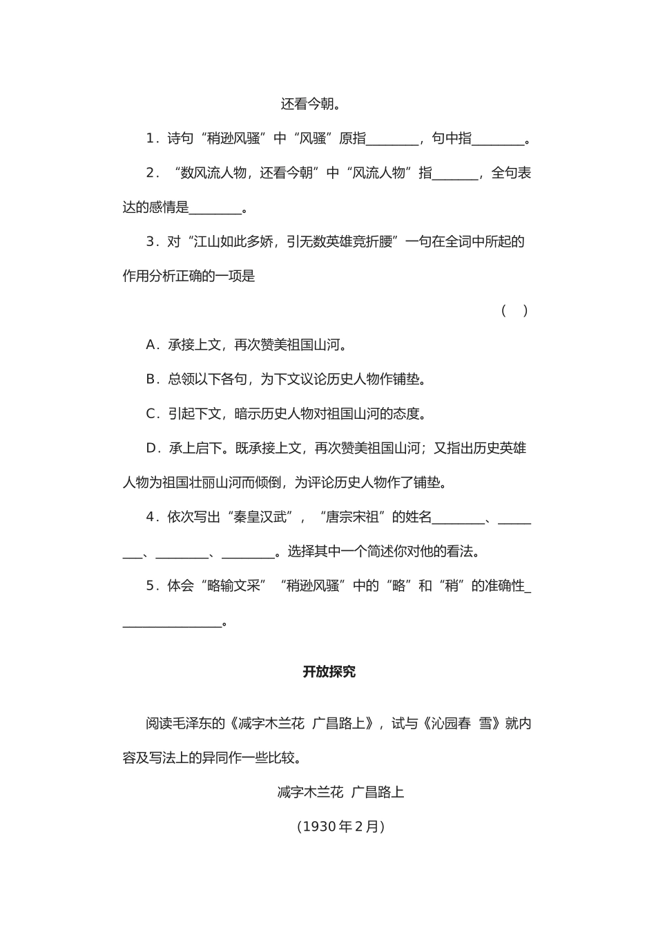 八年级语文沁园春雪自学评估 试题_第3页