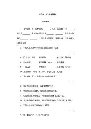 八年级语文沁园春雪自学评估 试题