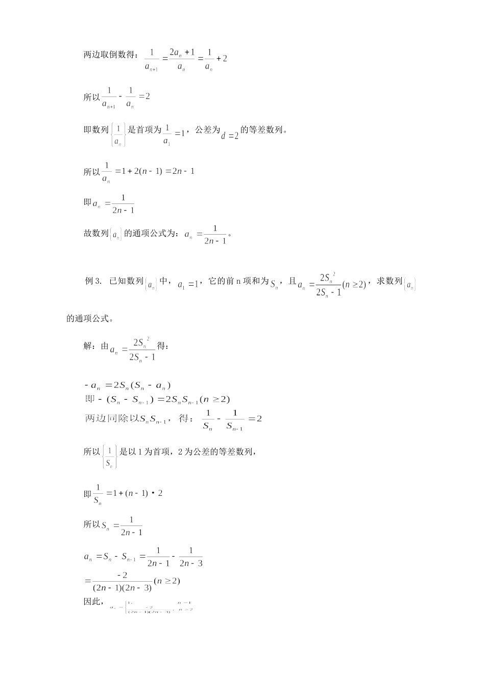 取倒数 难化易 学法指导 不分版本试卷_第2页
