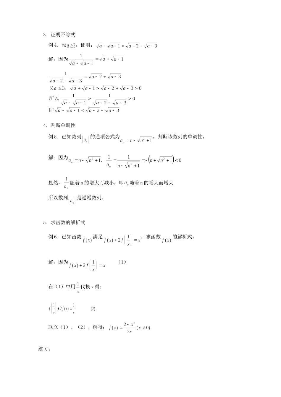 取倒数 难化易 学法指导 不分版本试卷_第3页