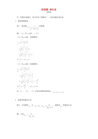 取倒数 难化易 学法指导 不分版本试卷