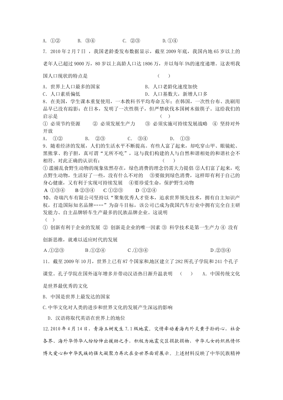 九年级政治 单元测试卷(二)人教新课标版试卷_第2页