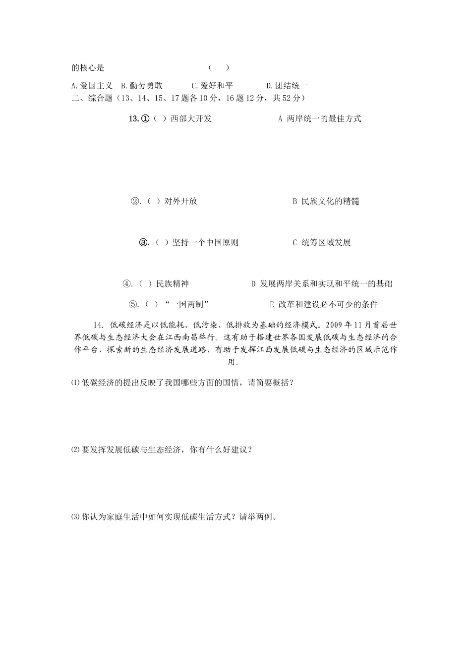 九年级政治 单元测试卷(二)人教新课标版试卷_第3页