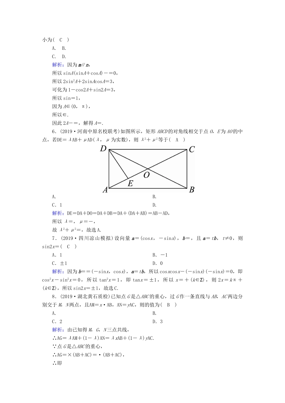 高考数学总复习 第四章 平面向量、数系的扩充与复数的引入 课时作业26 平面向量基本定理及向量坐标运算 文（含解析）新人教A版-新人教A版高三全册数学试题_第2页