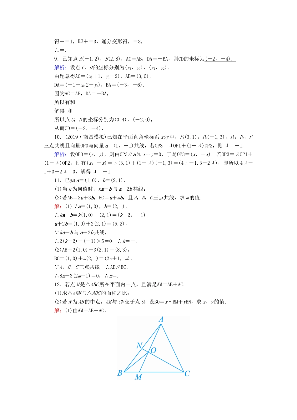高考数学总复习 第四章 平面向量、数系的扩充与复数的引入 课时作业26 平面向量基本定理及向量坐标运算 文（含解析）新人教A版-新人教A版高三全册数学试题_第3页