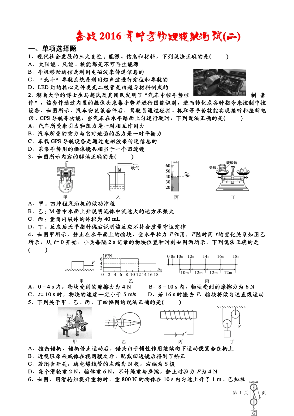 中考物理模拟测试试卷(二)(pdf，无答案)试卷_第1页