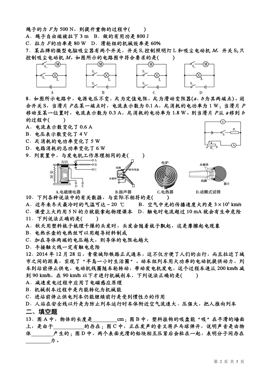 中考物理模拟测试试卷(二)(pdf，无答案)试卷_第2页