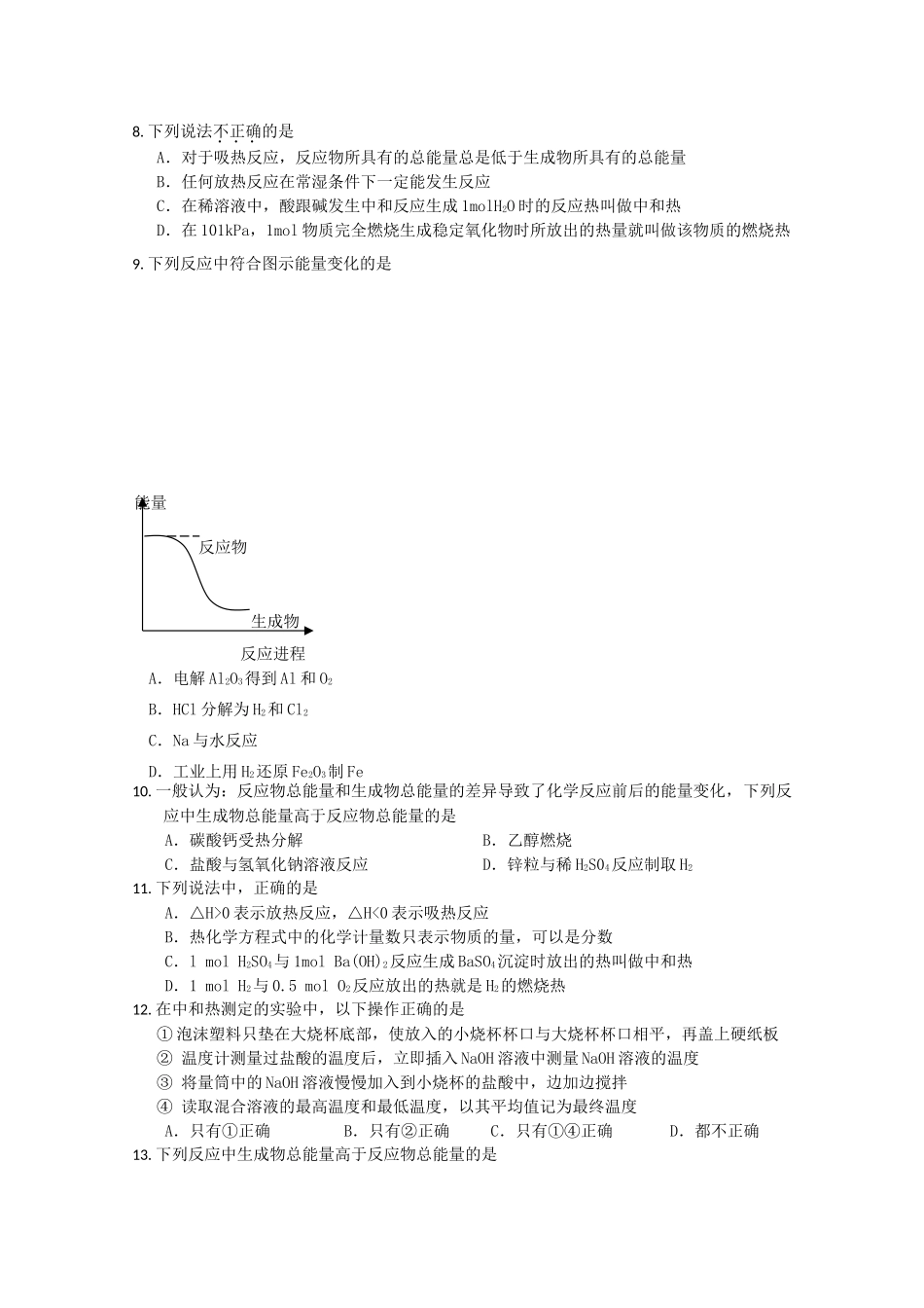 高一化学：第四章《剖析物质变化中的能量变化》测试 沪科版_第2页