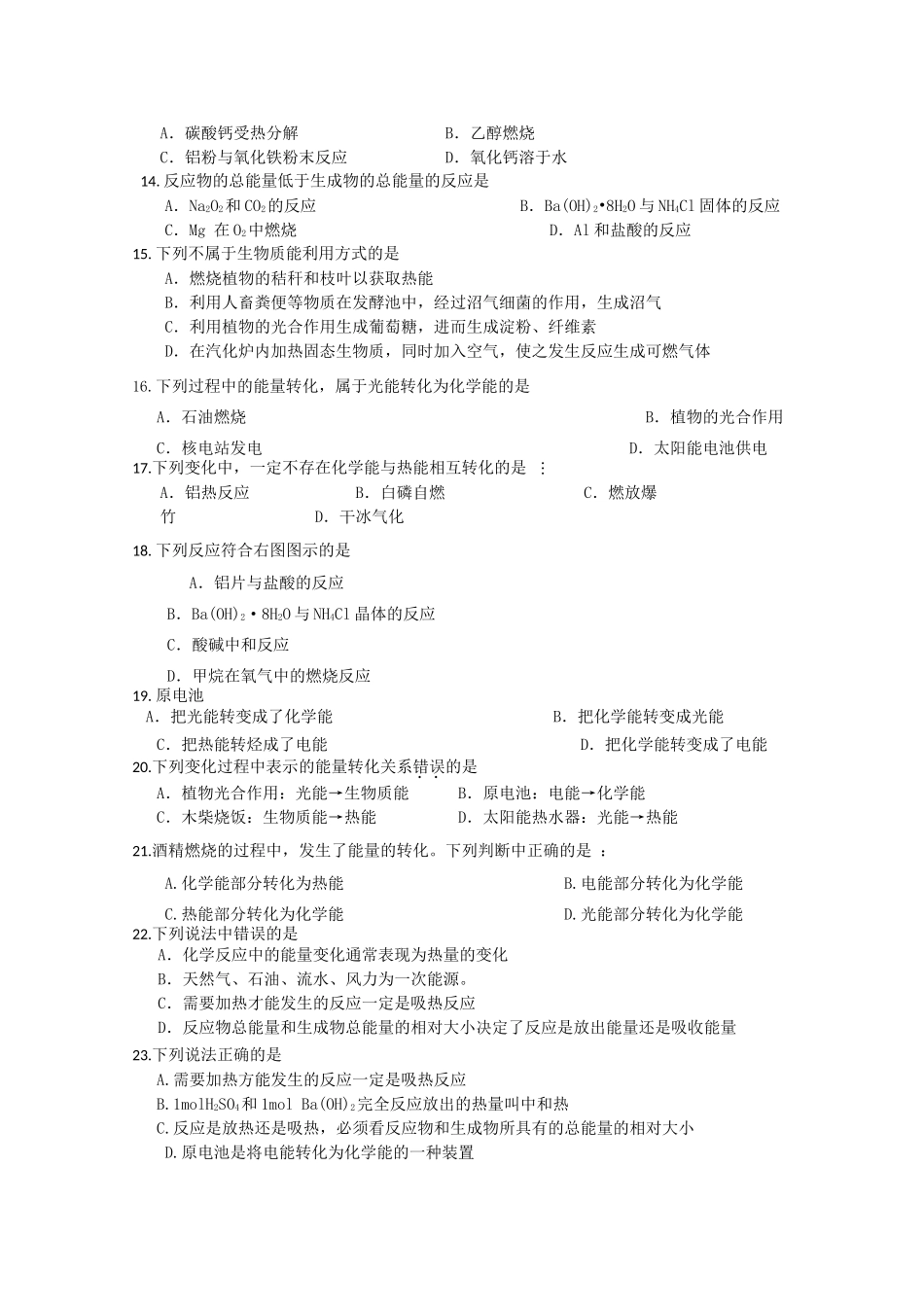 高一化学：第四章《剖析物质变化中的能量变化》测试 沪科版_第3页