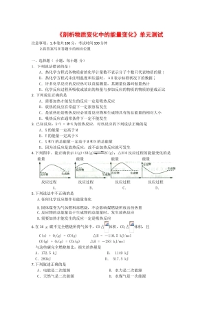 高一化学：第四章《剖析物质变化中的能量变化》测试 沪科版