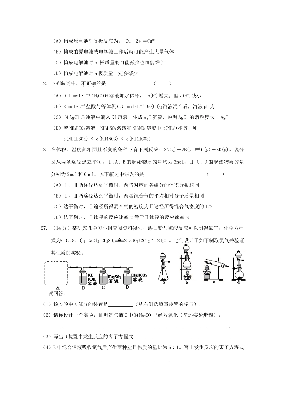 山西省康杰中学高三化学5月第五次高考模拟 人教版_第2页