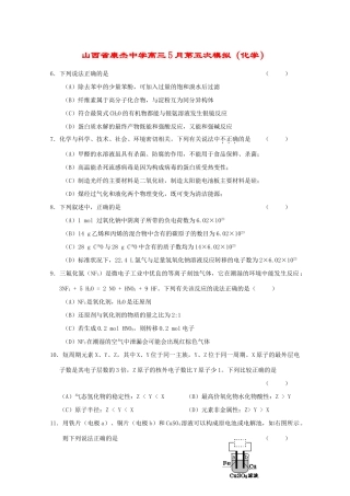山西省康杰中学高三化学5月第五次高考模拟 人教版