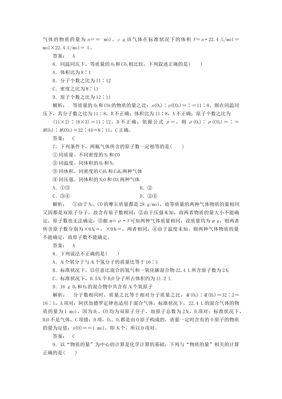 高中化学 1.2.2 气体摩尔体积课时作业 新人教版必修1-新人教版高一必修1化学试题_第2页