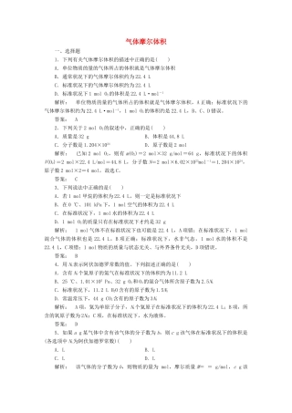 高中化学 1.2.2 气体摩尔体积课时作业 新人教版必修1-新人教版高一必修1化学试题