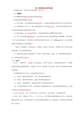 初三物理电功和电能 江苏科技版 试题