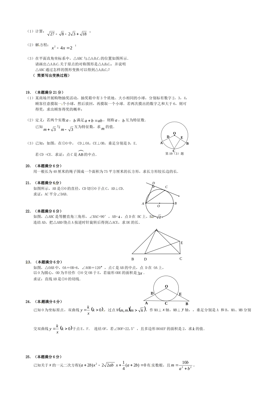 九年级数学上学期月考试卷 新人教版试卷_第2页