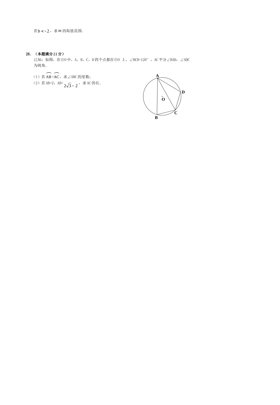 九年级数学上学期月考试卷 新人教版试卷_第3页