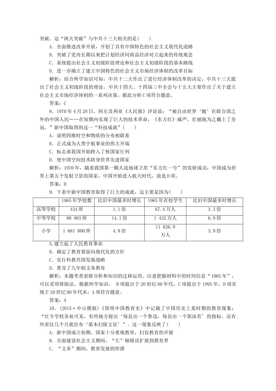 优化探究高考历史一轮复习题库 专题十四 20世纪以来中国重大思想理论成果专题整合-人教版高三全册历史试题_第3页