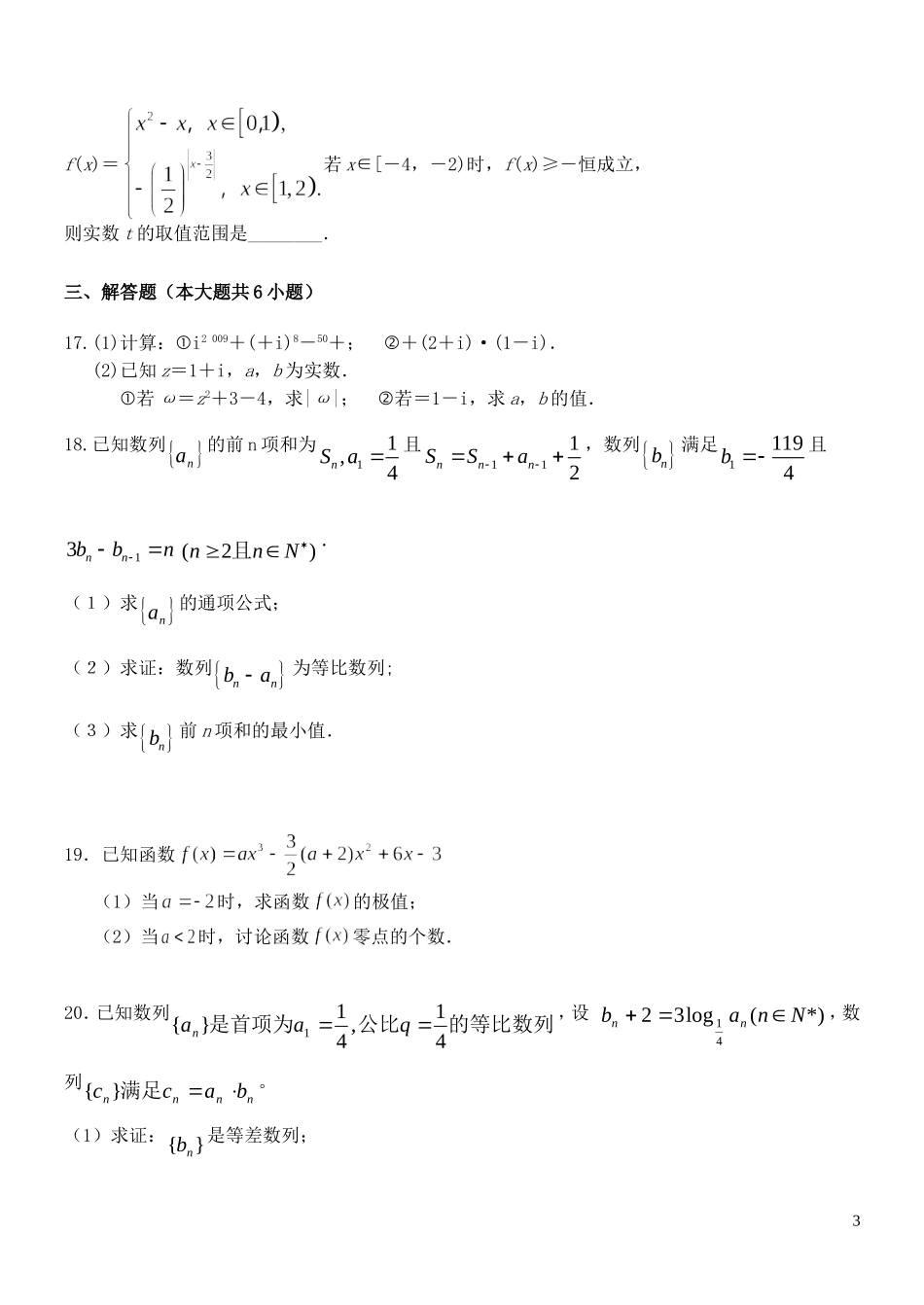 福建省德化一中春季高二数学周练3 理-人教版高二全册数学试题_第3页