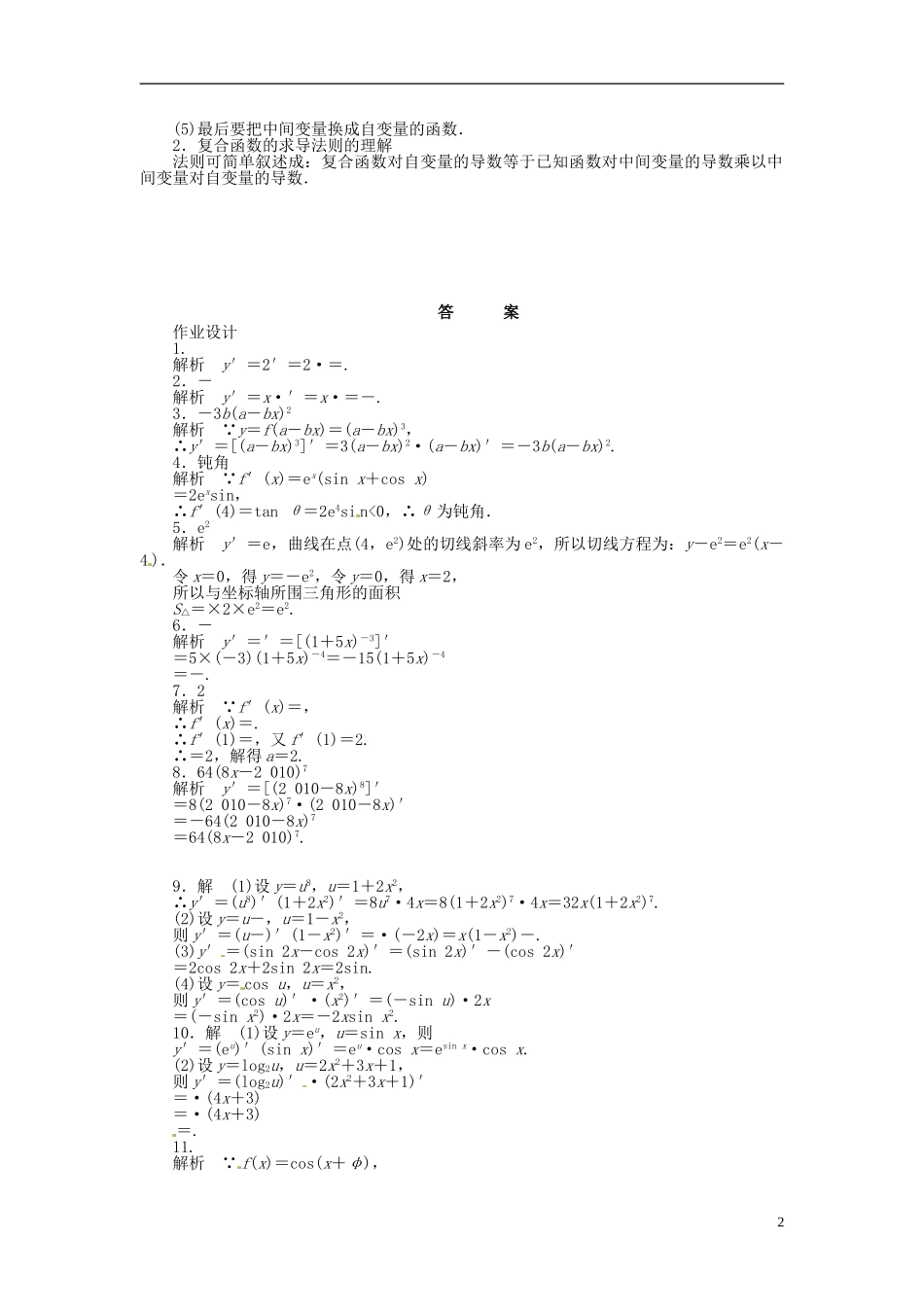 高中数学 1.2.3简单复合函数的导数同步练习（含解析）苏教版选修2-2-苏教版高二选修2-2数学试题_第2页