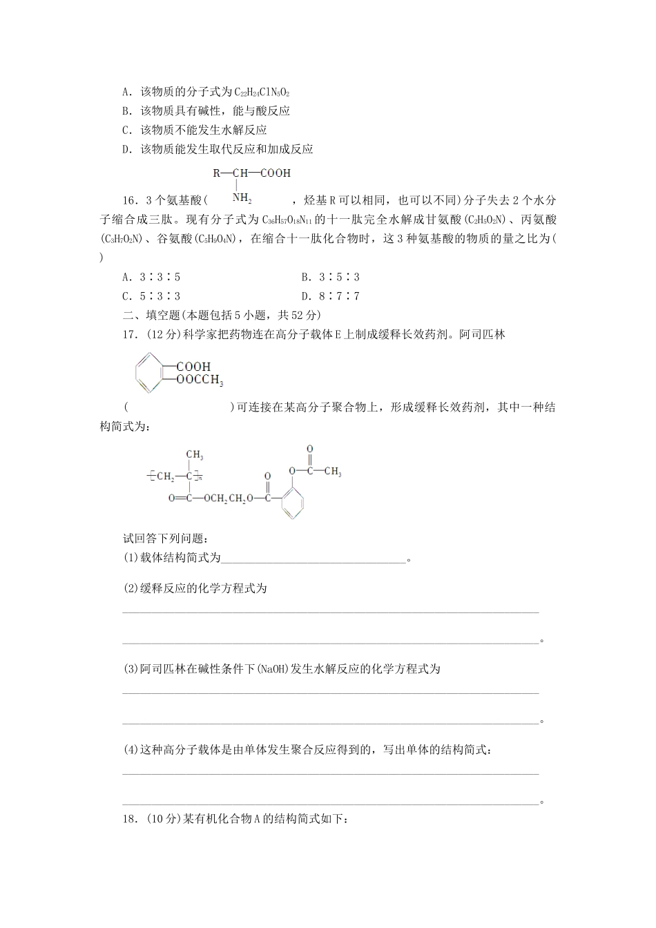 高中化学 专题5 生命活动的物质基础单元检测 苏教版选修5-苏教版高二选修5化学试题_第3页